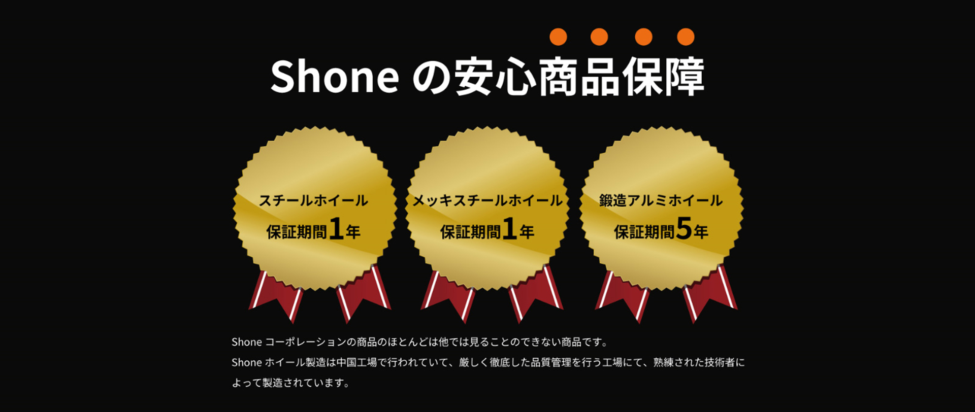 Shoneの商品保証の画像