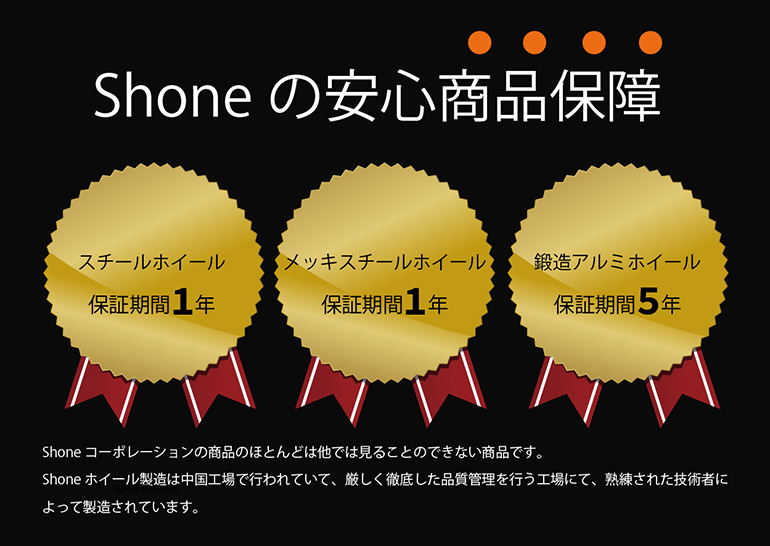 スマホ版Shoneの商品保証の画像